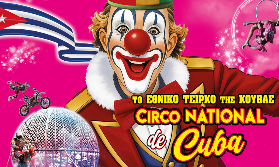 CIRCO NATIONAL de Cuba, ΠΑΛΛΗΝΗ - 13/03 έως 05/04