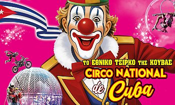 CIRCO NATIONAL de Cuba, ΠΑΤΡΑ - 08/05 έως 24/05