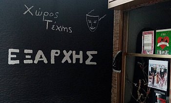 Εργαστήρι Θεάτρου ΕΞ ΑΡΧΗΣ, Εξάρχεια