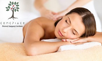 Εσπερίδες, Θεσσαλονίκη-Κέντρο