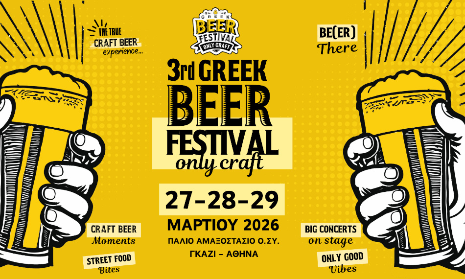 Greek Beer Festival Only Craft, Γκάζι