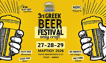 Greek Beer Festival Only Craft, Γκάζι