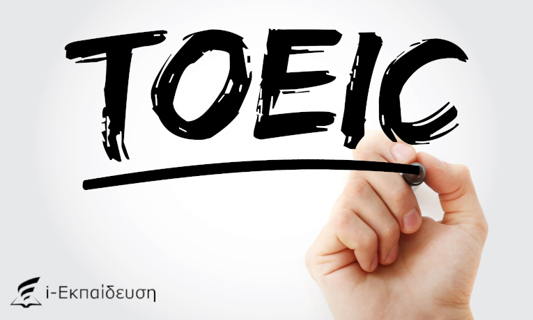 Προετοιμασία Αγγλικών για Πιστοποίηση TOEIC
