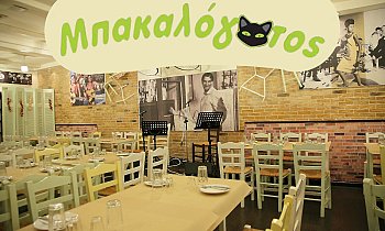 Μπακαλόγατος, Καισαριανή