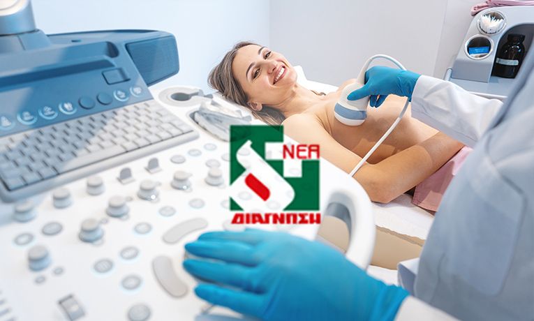 Παλλήνη: Υπέρηχος Μαστών & Ιατρική Γνωμάτευση