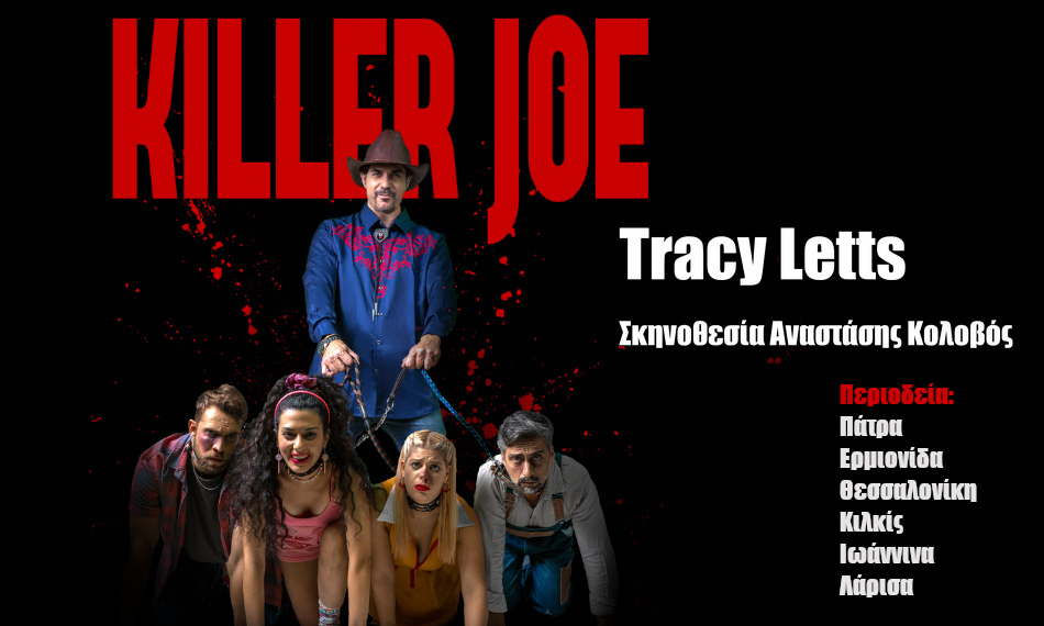 Περιοδεία-Killer Joe, Πολλαπλές Περιοχές