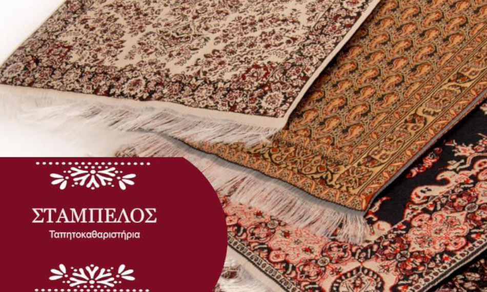 Ταπητοκαθαριστήρια Σταμπέλος, Αττική