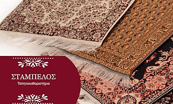 Ταπητοκαθαριστήρια Σταμπέλος, Αττική