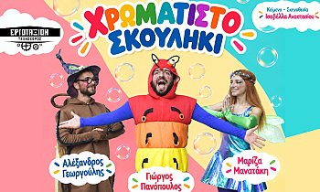 Τεχνοχώρος Εργοτάξιον, Άγιος Δημήτριος