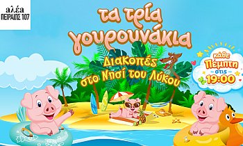 Θέατρο Αλέα, Γκάζι