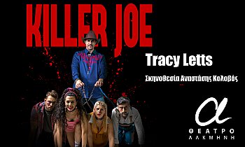 ΘΕΑΤΡΟ ΑΛΚΜΗΝΗ, Κάτω Πετράλωνα