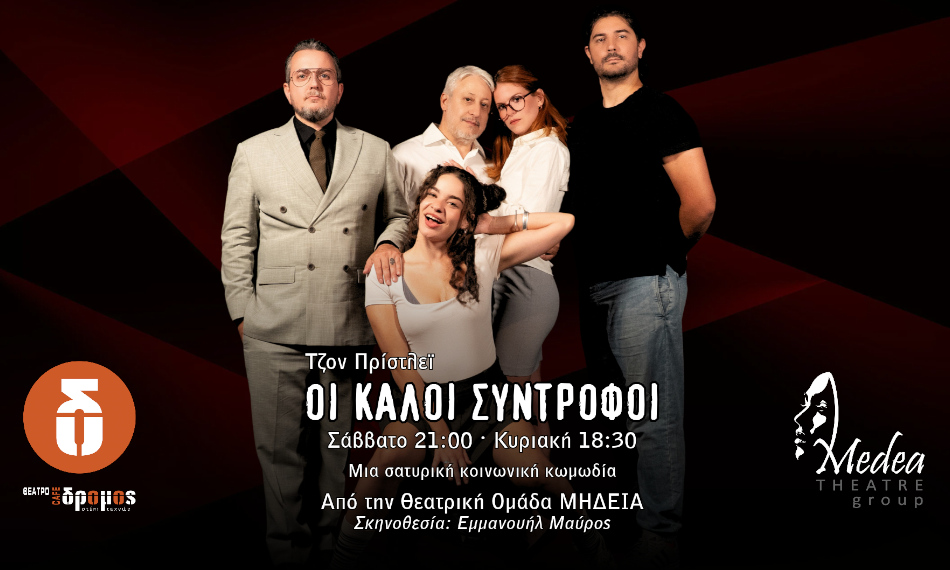 Θέατρο ΔΡΟΜΟΣ, Κυψέλη