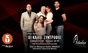 Θέατρο ΔΡΟΜΟΣ, Κυψέλη