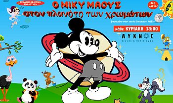 Θέατρο Λύχνος, Μετρό Κεραμεικού