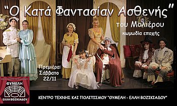 Θέατρο Θυμέλη-Έλλη Βοζικιάδου, Πλ.Αμερικής