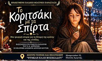 Θέατρο Θυμέλη-Έλλη Βοζικιάδου, Πλ.Αμερικής