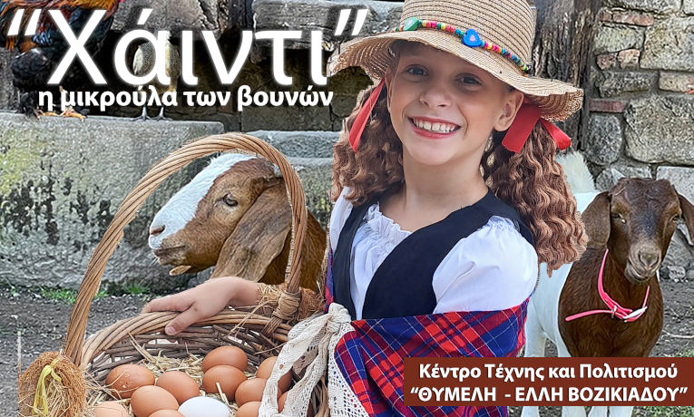Θέατρο Θυμέλη-Έλλη Βοζικιάδου, Πλ.Αμερικής