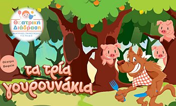 Θέατρο Βαφείο, Γκάζι