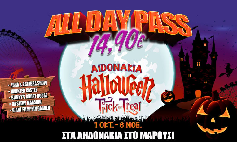Aidonakia Halloween 'Trick or Treat Party': All Day Pass+Συγκρουόμενα