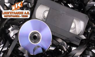 Ψηφιοποίηση Βιντεοκασέτας VHS, VHSC, MiniDV & Hi8 σε DVD