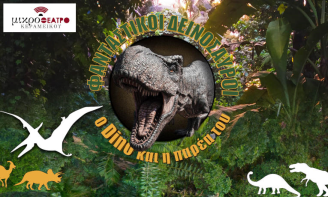 Διαδραστική Θεατρική Παράσταση για Παιδιά «Φανταστικοί Δεινόσαυροι-Dino»